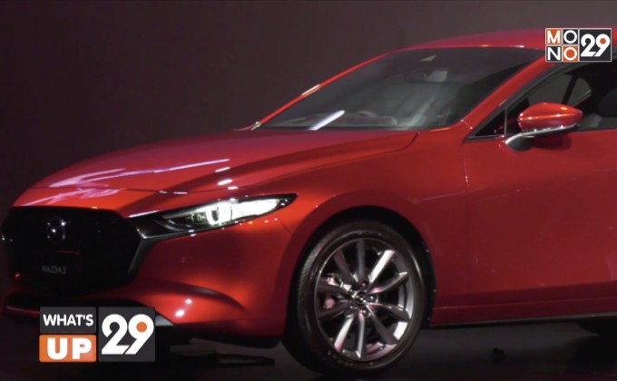มาสด้าเปิดตัว “All-New Mazda3”