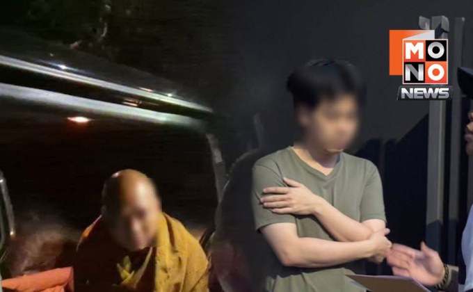 เปิดไทม์ไลน์ ค้น 17 จุด รวบพระอลงกต–หมอบี คดีเงินวัดพระบาทน้ำพุ