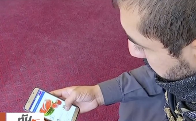 เทรนด์ช็อปปิ้งออนไลน์บูมในอัฟกานิสถาน