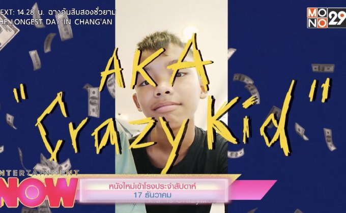 หนังใหม่เข้าโรงประจำสัปดาห์ 17 ธันวาคม