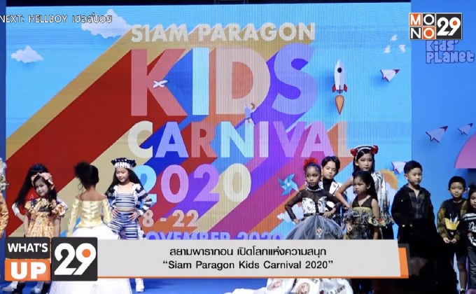 สยามพารากอน เปิดโลกแห่งความสนุก  “Siam Paragon Kids Carnival 2020”