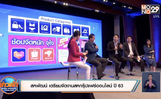 สหพัฒน์ เตรียมจัดงานสหกรุ๊ปแฟร์ออนไลน์ ปี 63