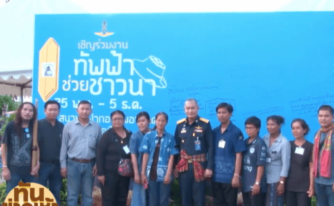 ทอ.เปิดพื้นที่ช่วยชาวนาขายข้าว