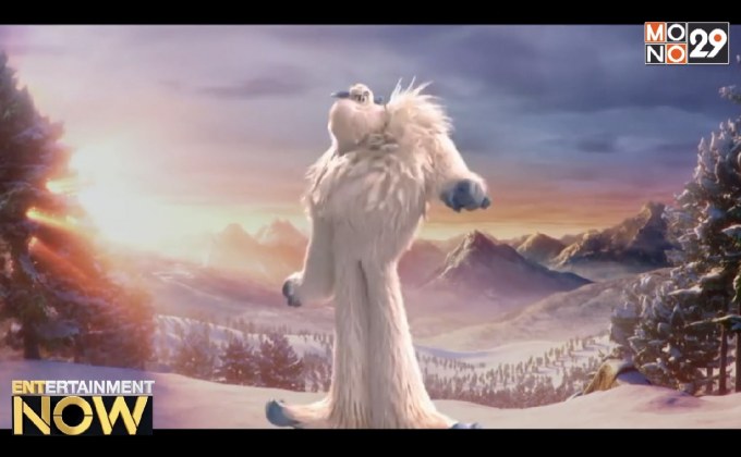 คลิปใหม่ Smallfoot เยติค้นพบสิ่งมีชีวิตที่เรียกว่า “มนุษย์”