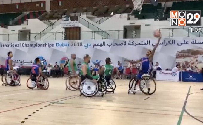 วีลแชร์ยัดห่วงไทยพิชิตโมร็อกโก เข้าตัดเชือกที่ยูเออี