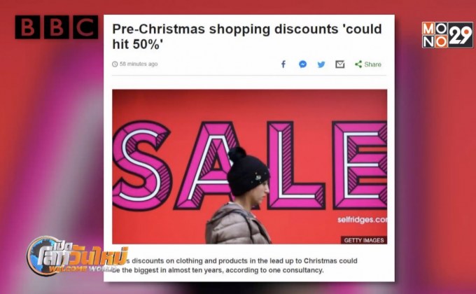 คาดช็อปปิ้งช่วงคริสต์มาสลดราคาหนักสุดในรอบ 10 ปี