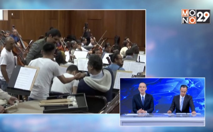 ดนตรีคลาสสิคฟื้นฟูผู้ต้องขัง