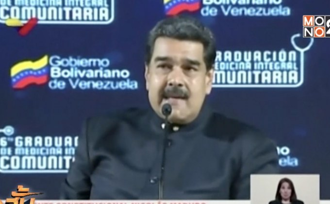 ผู้นำเวเนฯ กล่าวท้าทายให้ผู้นำฝ่ายค้านจัดการเลือกตั้ง