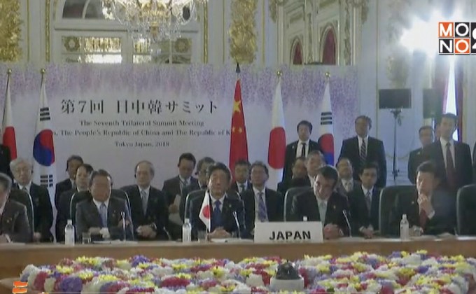 เกาหลีใต้-จีน-ญี่ปุ่น ร่วมประชุมสุดยอด