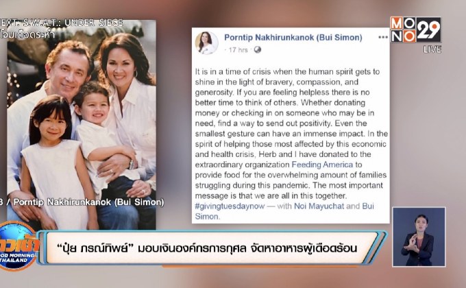 “ปุ๋ย ภรณ์ทิพย์” มอบเงินองค์กรการกุศล จัดหาอาหารผู้เดือดร้อน