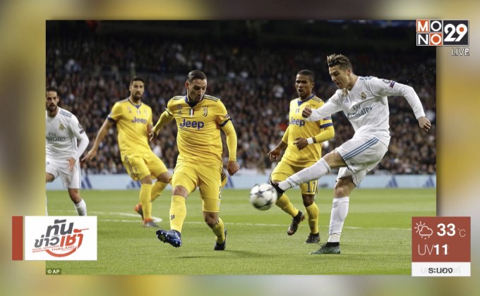 มาดริดพ่าย 1-3 บาเยิร์นแค่เจ๊า 0-0 ยังควงแขนเข้ารอบบอล UCL