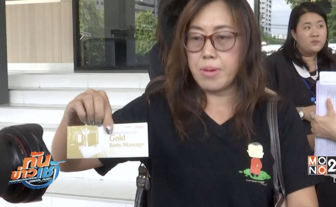 กลุ่มลูกค้า “ทรูฟิตเนส” แจ้งความกองปราบ