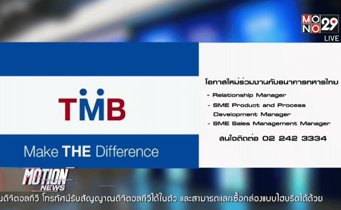 TMB เปิดรับผู้จัดการความสัมพันธ์ลูกค้าธุรกิจ