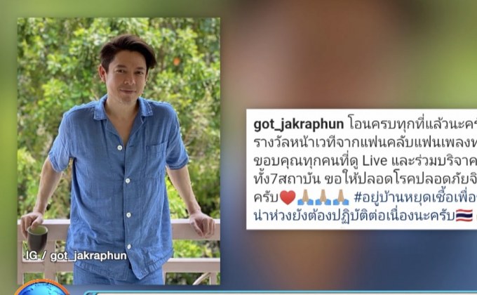 น้ำใจคนบันเทิงยังหลั่งไหล บริจาคช่วยทีมแพทย์สู้ “โควิด-19”