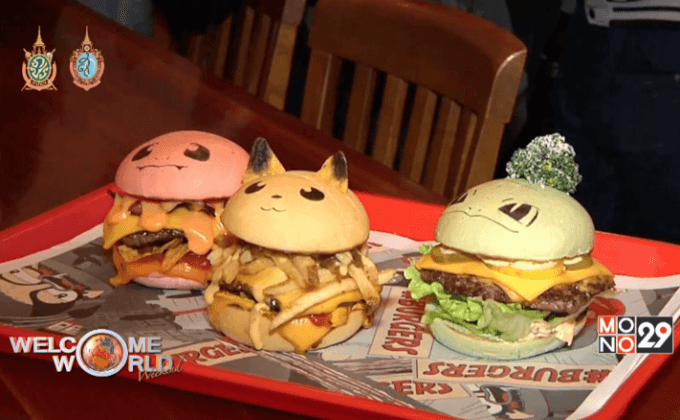 เบอร์เกอร์โปเกมอนในออสเตรเลีย