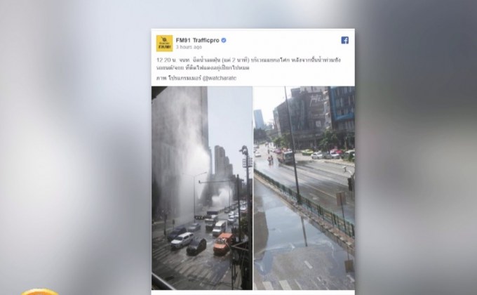 ผอ.ชี้แจงเหตุฉีดไล่ฝุ่น ทำน้ำท่วมขังแยกอโศก