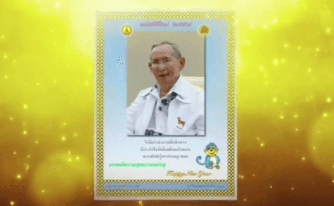 ในหลวงฯ พระราชทาน ส.ค.ส.ในโอกาสขึ้นปีใหม่ พุทธศักราช 2559