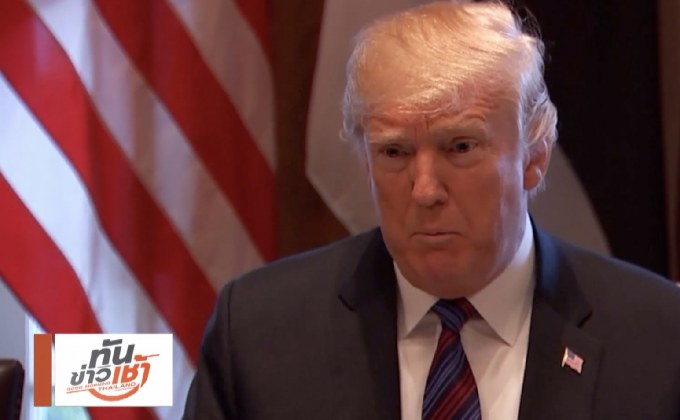 “ทรัมป์” ประณามผู้นำซีเรียเหตุโจมตีด้วยอาวุธเคมี