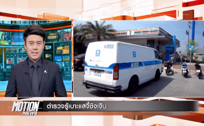 ตำรวจรู้เบาะแสจี้ชิงเงิน ธ.กรุงไทย จ.สุพรรณบุรี