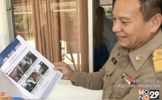 ผู้ว่าฯเชียงรายแจ้งความถูกปลอมเฟซบุ๊ก