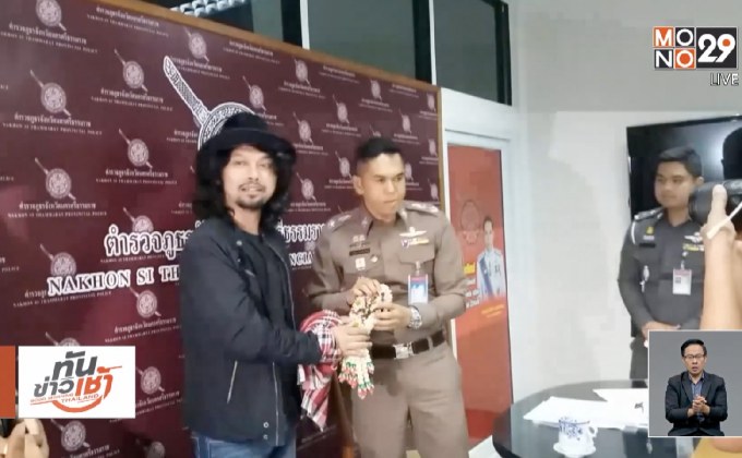 คุมตัว “เสก โลโซ” ดำเนินคดี สภ.พรหมคีรี