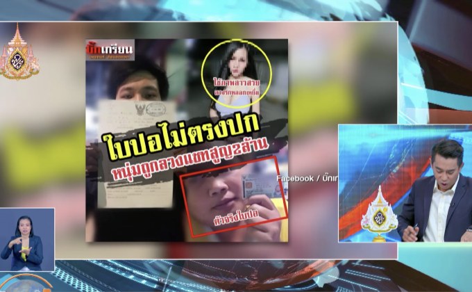 แฉสาวหน้าไม่ตรงปก หลอกเงินหนุ่ม 2 ล้าน