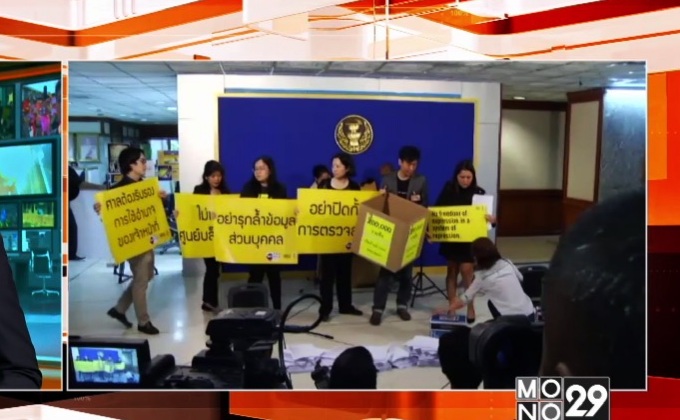 กลุ่มพลเมืองเน็ตยื่นค้าน พ.ร.บ.คอมฯ