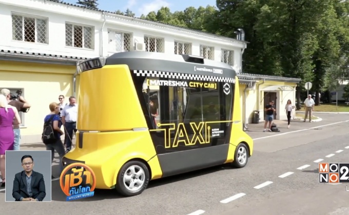 รัสเซียทดลองรถบัสไร้คนขับ “มาโตรชกา”