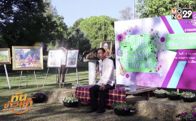 จ.เลยเตรียมจัดงานศิลปะสายหมอกและดอกไม้