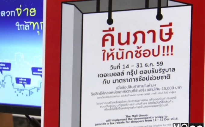 ช็อปช่วยชาติวันแรกคึกคัก