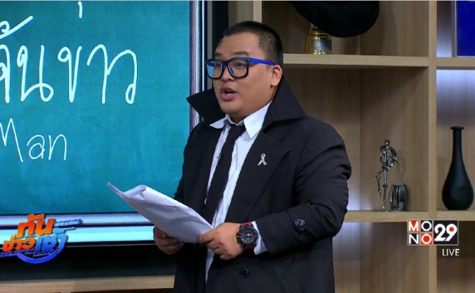 สีสัน ประจันข่าว EP5 – ครูโซ่