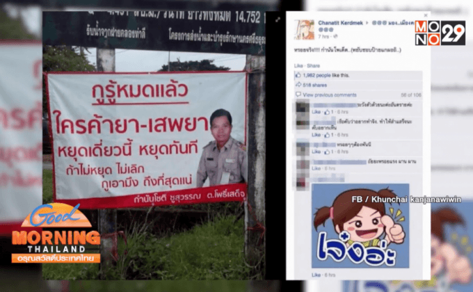 กำนันเมืองคอนขึ้นป้ายขู่แก๊งค้ายาเสพติด