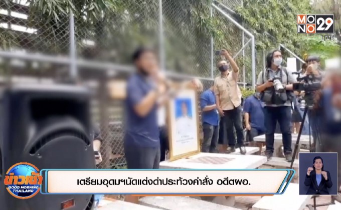 เตรียมอุดมฯนัดแต่งดำประท้วงคำสั่ง อดีตผอ.