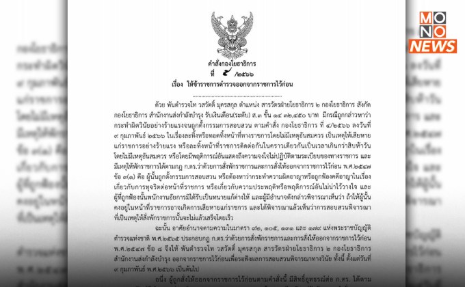 ผบก.ยธ เซ็นคำสั่งให้ “สารวัตรซัว” ออกจากราชการไว้ก่อน หลังโดนแฉเอี่ยว “พนันออนไลน์”