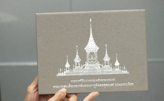 โปรดเกล้าฯ แก้ถ้อยคำบัตรเชิญร่วมพระราชพิธีฯ