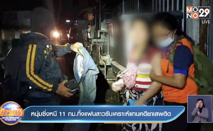 หนุ่มซิ่งหนี11กม.ทิ้งแฟนสาวรับเคราะห์แทนคดียาเสพติด