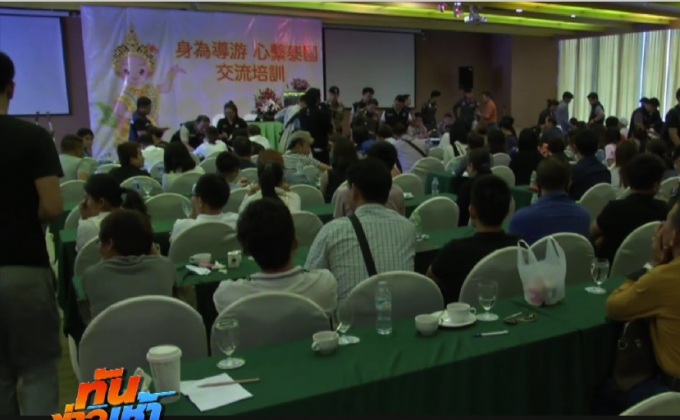 ตร.บุกจับไกด์เถื่อนกว่า 130 คน จัดอบรมหลอกขายสินค้า