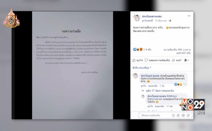 โรงเรียนดังฝากครูกวดขันพานไหว้ครูล้อการเมือง