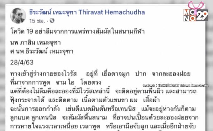 หมอเตือนตีแบดฯ-เทนนิส เสี่ยงสัมผัสเชื้อ