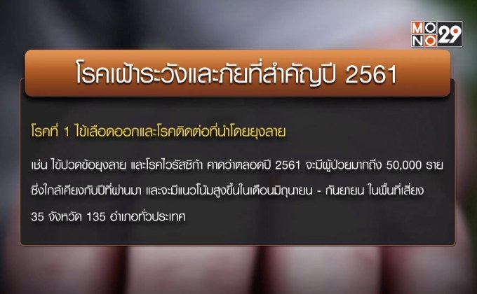 เฝ้าระวังโรค ปี 61