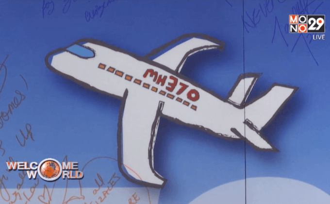 ครบรอบ 2 ปี MH370 หายสาบสูญ