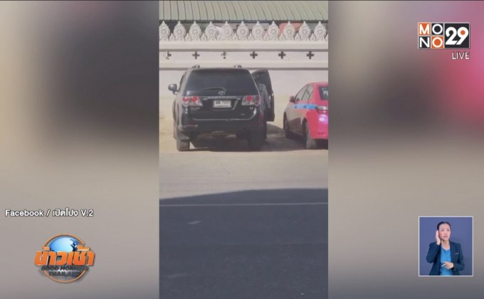 บุกบ้านลุงขอทานฟอร์จูนเนอร์