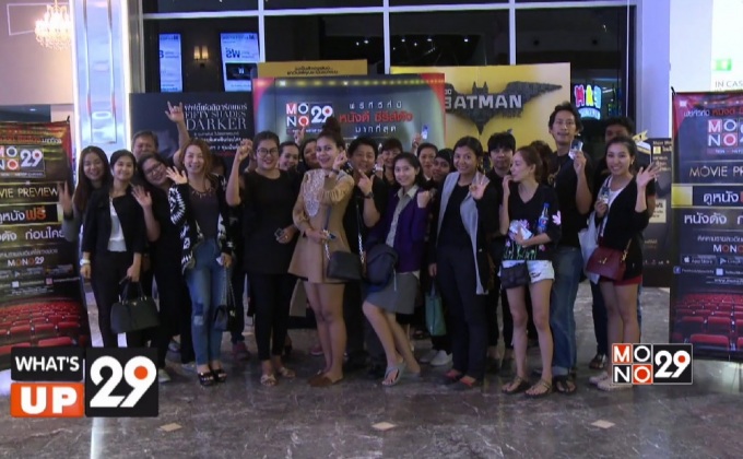 Mono29 Movie Preview “Fifty Shades Darker”