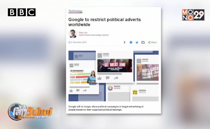 “กูเกิล” เตรียมจำกัดโฆษณาการเมืองทั่วโลก