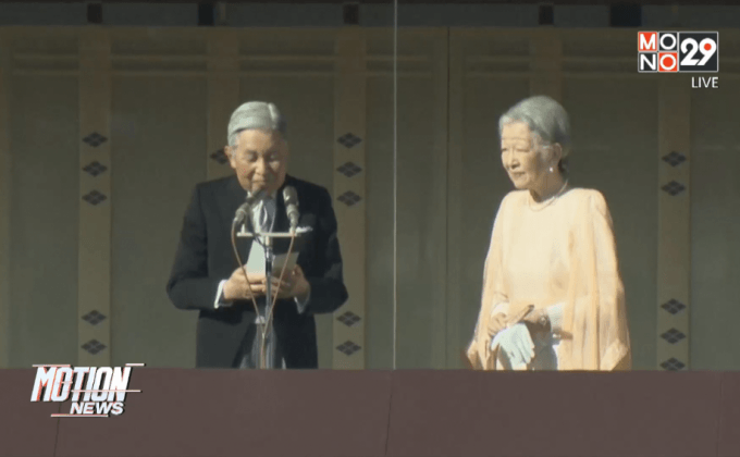 จักรพรรดิญี่ปุ่นพระราชทานพรต้อนรับปีใหม่