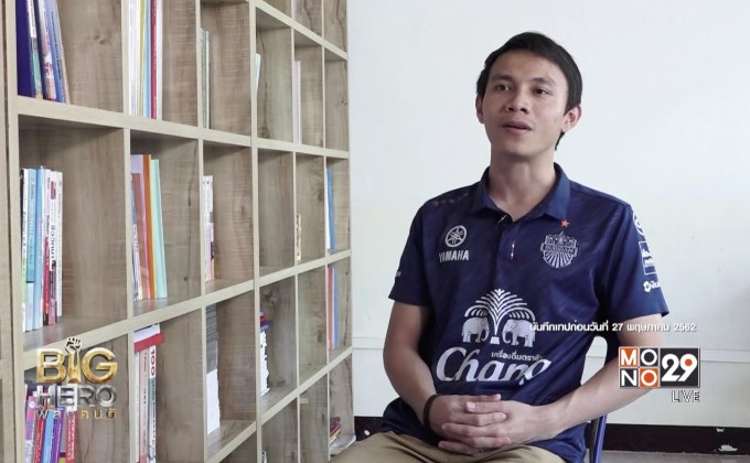 Big hero พลังคนดี : ตอน ผู้กองมิ้น บ้านสร้างฝัน