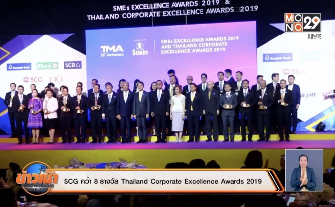 SCG คว้า 8 รางวัล Thailand Corporate Excellence Awards 2019