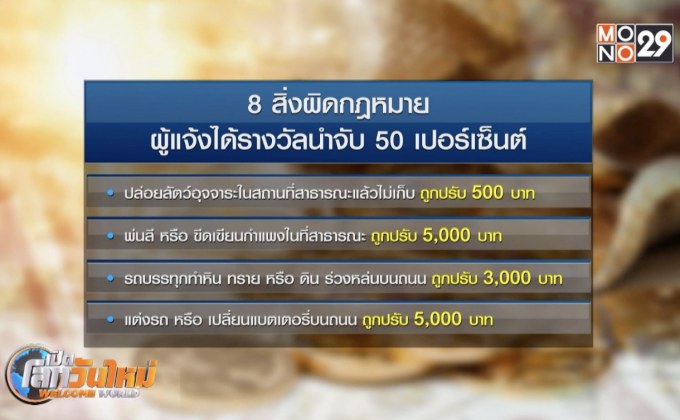 เริ่มแล้ว! ส่งภาพ-คลิปแจ้งเบาะแสเด็กแว้น