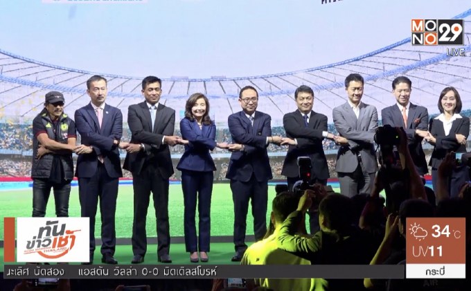 9 องค์กร จัดเต็มถ่ายทอดสดฟุตบอลโลก 2018