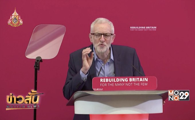 พรรคแรงงานอังกฤษเสนอขึ้นค่าแรงขั้นต่ำให้แก่เยาวชน